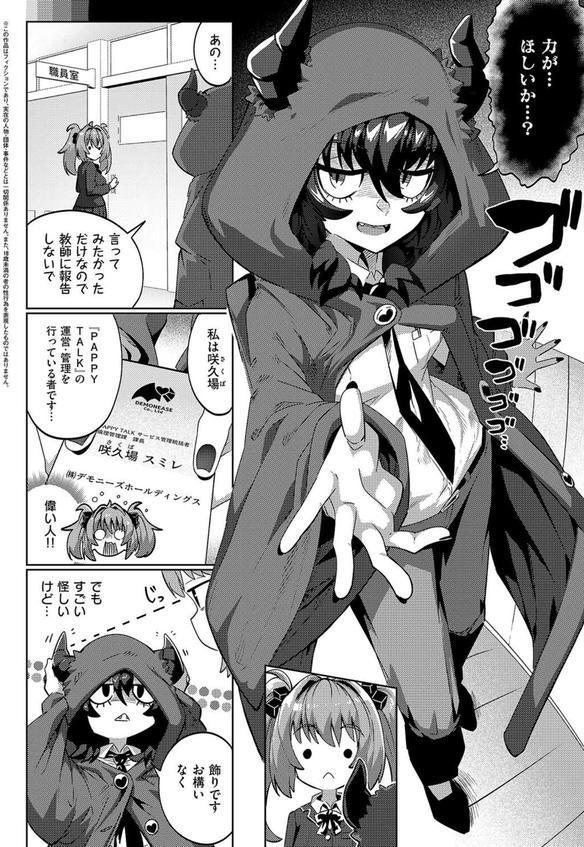 国家公認パパ活アプリ-PAPPYTALK- エロ画像 008