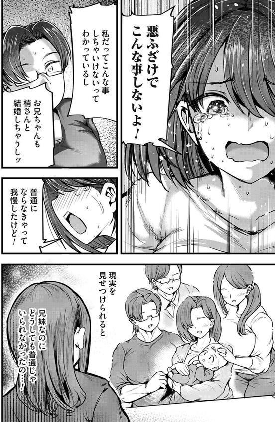 兄妹だけの結婚式 エロ画像 008
