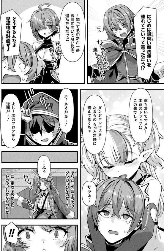 ギルドを追放されたダンジョンマスターがエロトラップでハーレムを作るようです 第2話【単話】 エロ画像 008