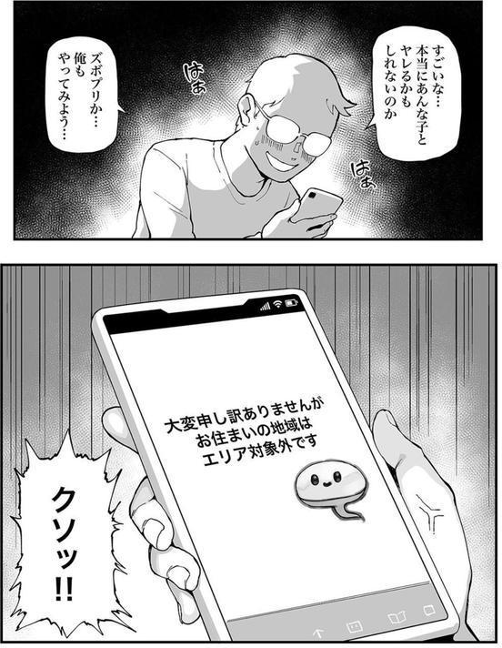 性癖マッチングアプリ ズボプリ（2） エロ画像 008
