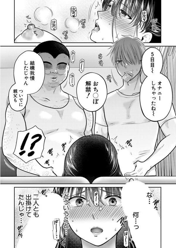 あなたのためなら【第4話】 エロ画像 008