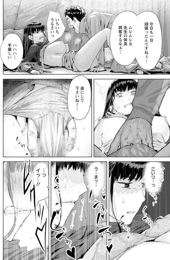過ちの淫匿 【単話】 エロ画像 008