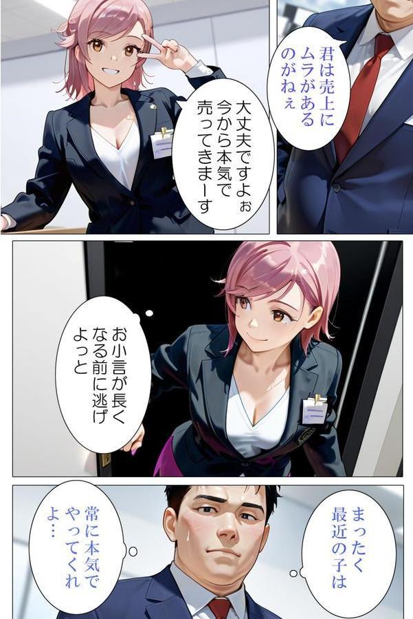 私と契約してください〜特別サービス付きセールスレディ〜 エロ画像 008