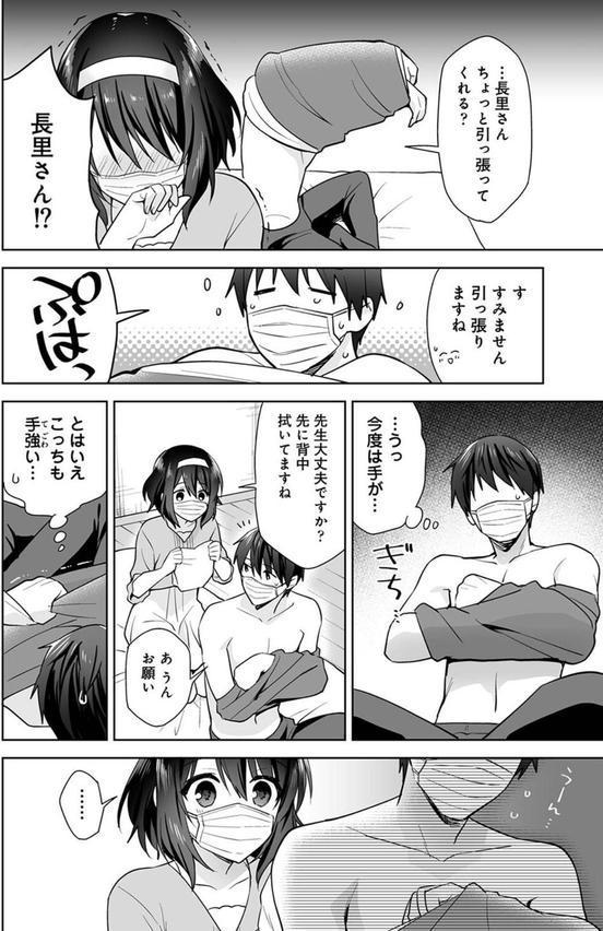 甘やかし上手の長里さん〜保健室でよしよしえっち！〜 第15話 エロ画像 007