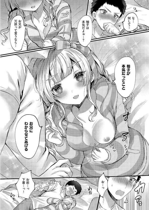 うぉー・愛・兄 エロ画像 008