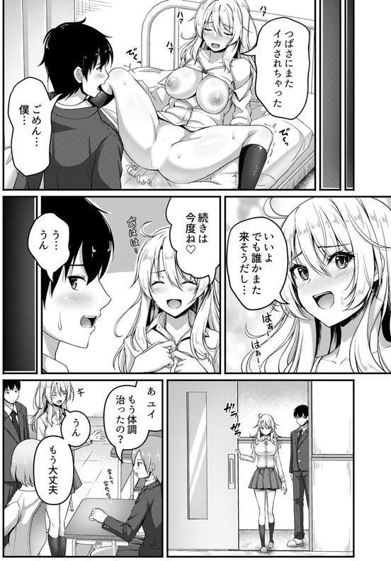 幼馴染ギャルが勉強を教えたお礼にヌいてくれるようです（2） エロ画像 008