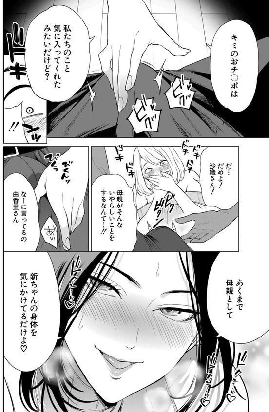 エロすぎる母親が二人できた話〈第1話〉 （宮原歩） エロ画像 008