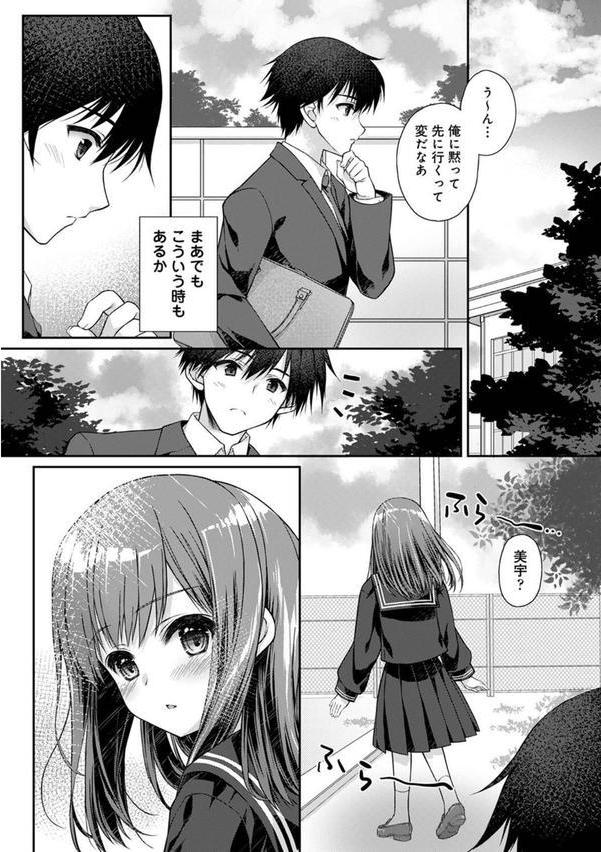 地元に戻るとキミがいた-甘えん坊すぎる幼馴染がベッドの中でも離してくれない-  第4話 エロ画像 008