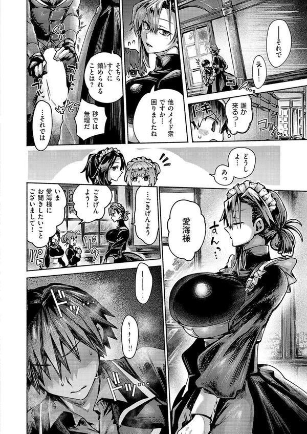 エンゲージメイド エロ画像 008