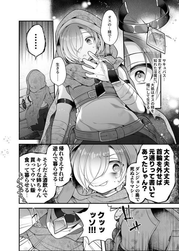 サキュバス食。〜冒険者俺、迷宮で食料が尽きたのでサキュバスになって帰還します〜 エロ画像 007