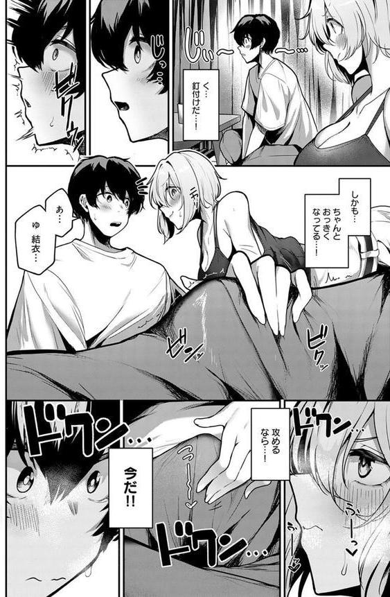 襲われたくてたまりません！ エロ画像 008