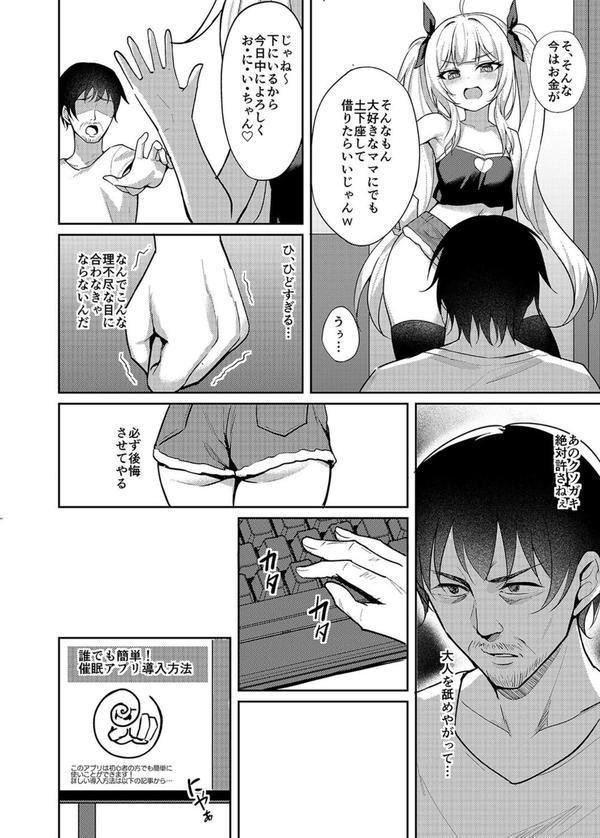 生意気娘服従催●（1） エロ画像 008