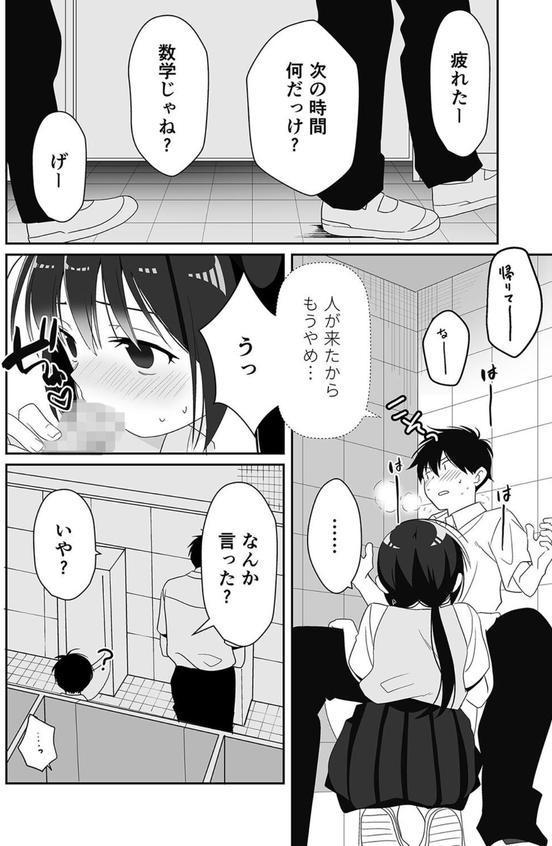 隣の席の子とトイレでえっちする話 エロ画像 007