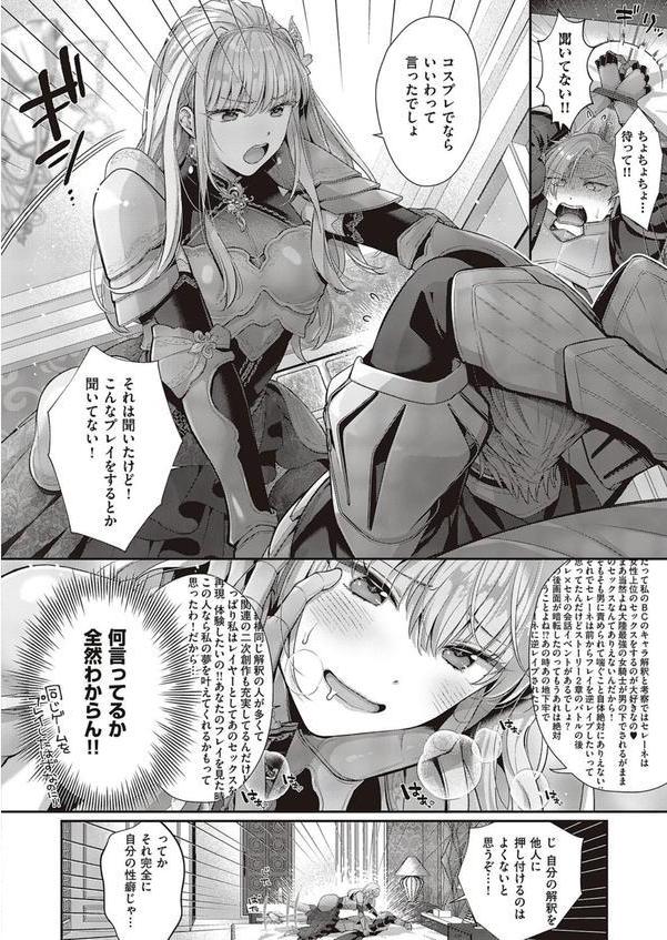 解釈違いは守備範囲に入りますか？ エロ画像 008