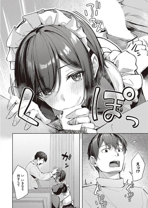 出張メイドのご奉仕術 エロ画像 008