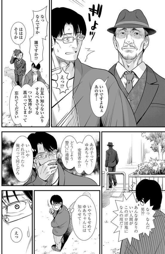 団地のゆあちゃん エロ画像 008