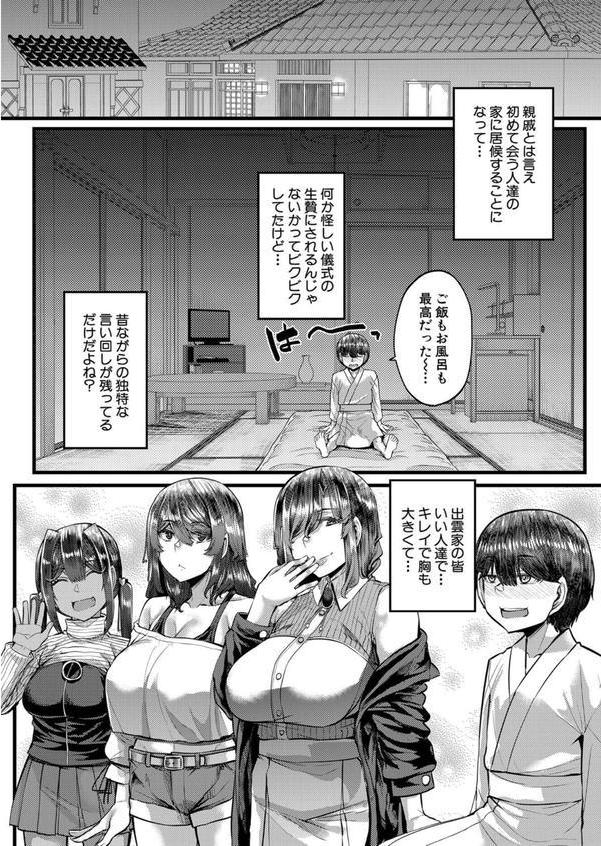 田舎の淫習▽種籾様 （ゆたかめ） エロ画像 008