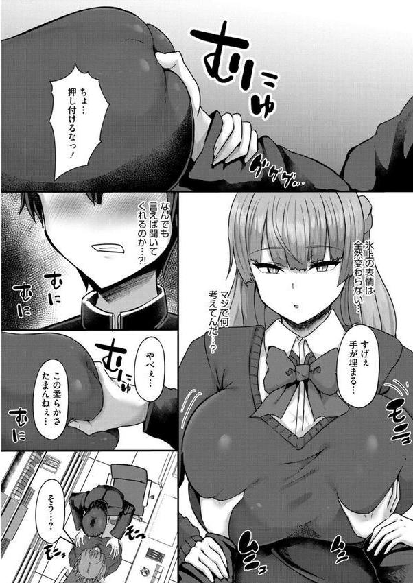 無表情な彼女は言えばヤらせてくれる エロ画像 008