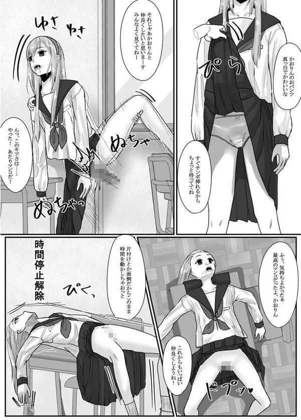 時間停止アプリ非同意性交渉記録 エロ画像 008