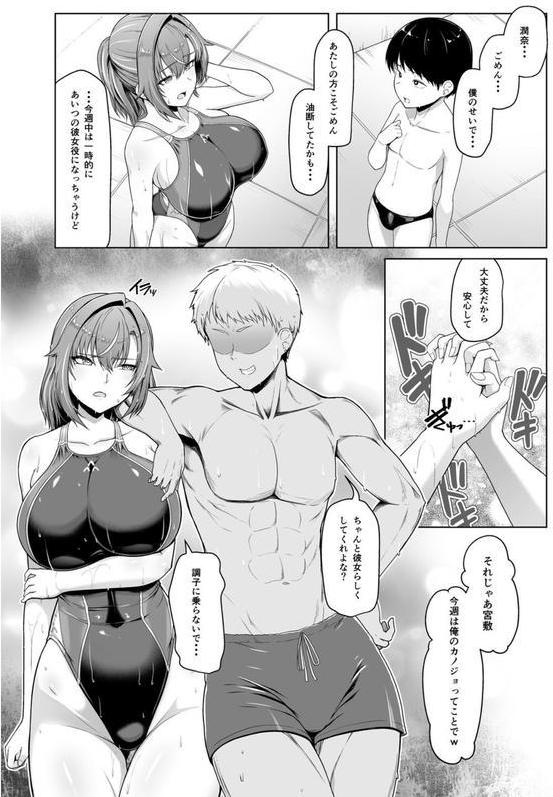 レンタル水泳部カノジョ エロ画像 008
