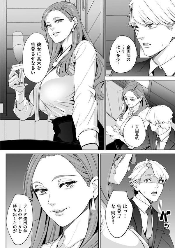 ダブルリベンジ 〜復讐の甘い毒〜【第31話】 エロ画像 008