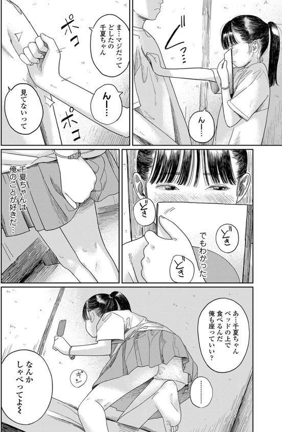 夏、ある夜の避難場所-後編- エロ画像 008