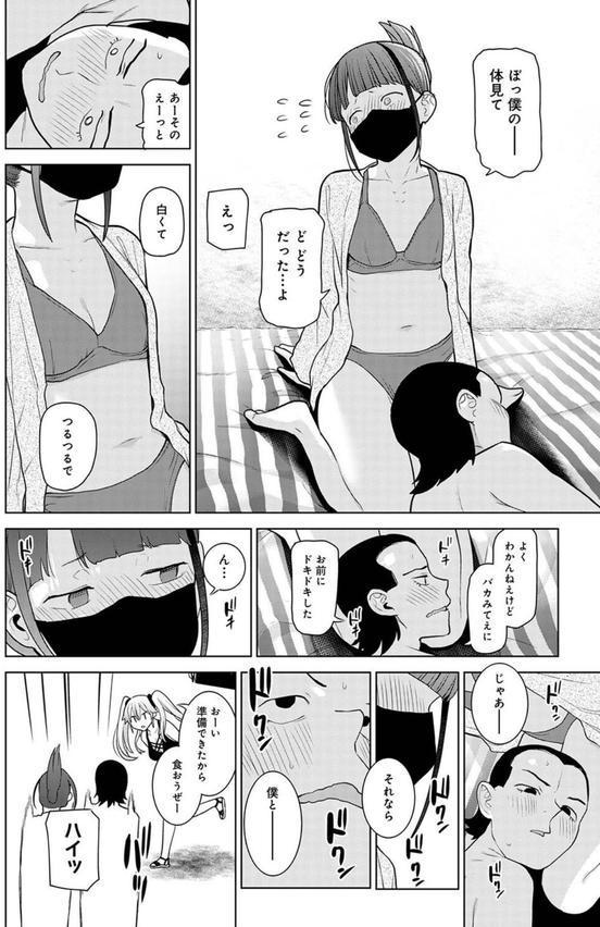 今日から家族、そして恋人。 第36話 エロ画像 007