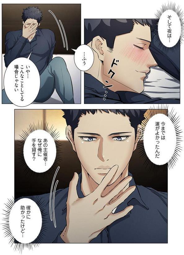 強欲ゲーム（フルカラー） エロ画像 008
