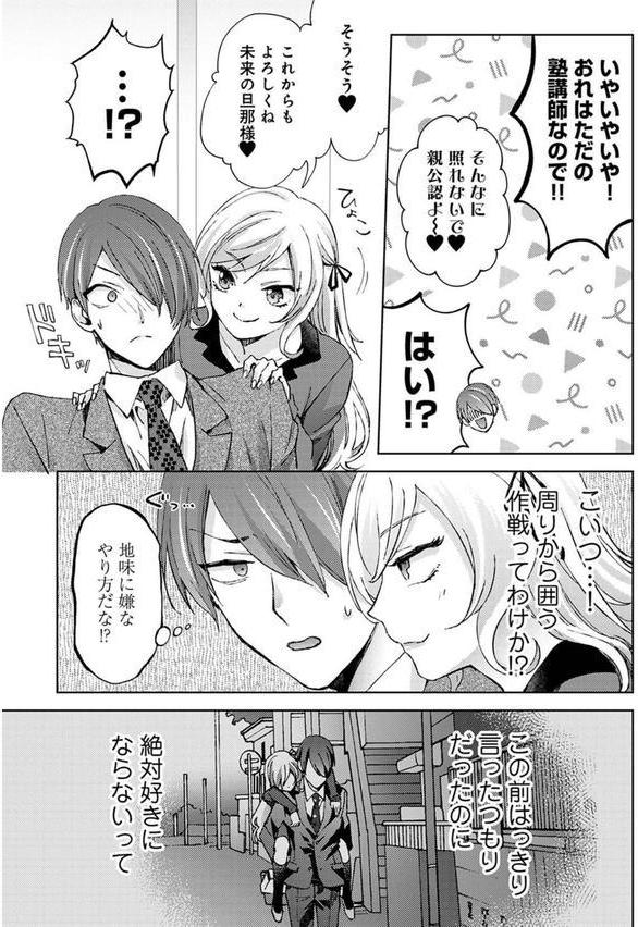 なんでもするって言ったよね？ 家庭教師のお礼はカラダで 第32話 エロ画像 007