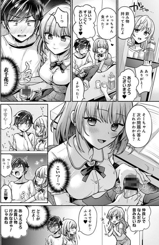 濡れるってこういうことなんだ… 幼馴染とエッチな勉強会 第9話 エロ画像 007
