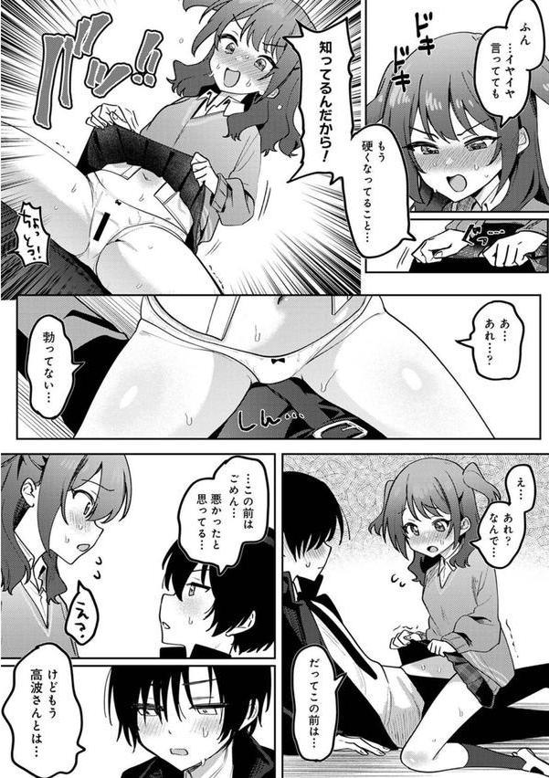 俺の部室がヤリ部屋に！？ 第5話 エロ画像 007