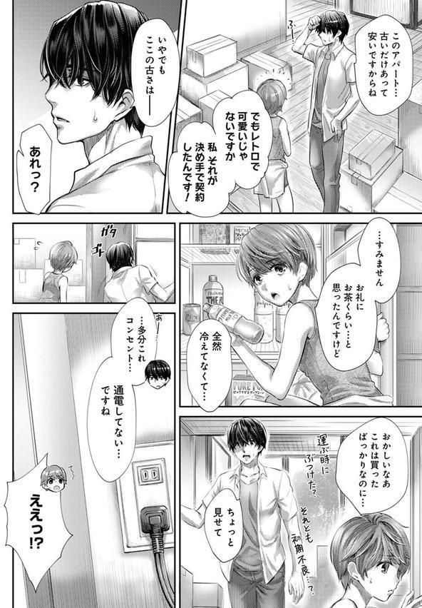 修繕費は…カラダで払います！？〜ボロアパートで汗だくえっち〜 エロ画像 008