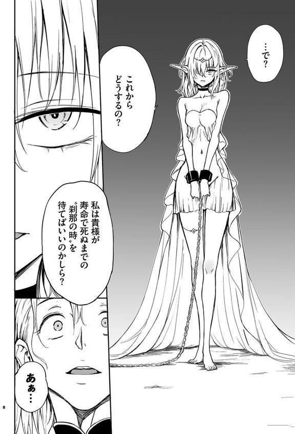エルフ教育。ー亡国のミストー エロ画像 007