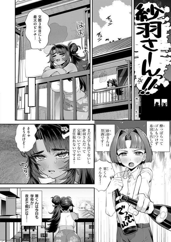 COMIC快楽天 2025年07月号 エロ画像 098