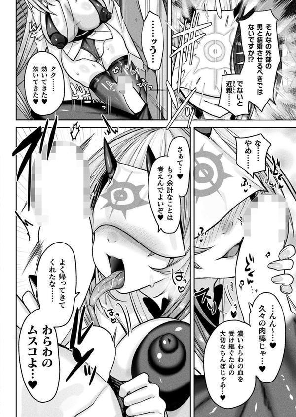 コミックアンリアル Vol.115【特別付録:ギガ盛りデジタルコミック＆ポスターDVD-ROM】 エロ画像 094