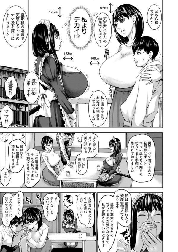 七人のママ エロ画像 009