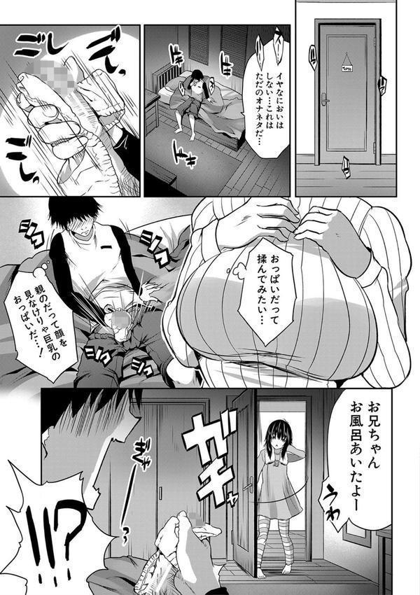 えっちな妹とちびっ娘ハーレム【1話立ち読み付き】 エロ画像 008