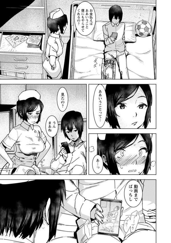 ヘルス・エンジェル 姦護のお仕事 エロ画像 008