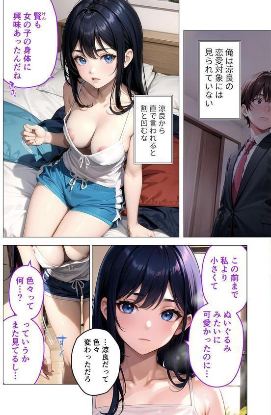 クーデレ女友達のおあそびえっち モザイク版 エロ画像 008
