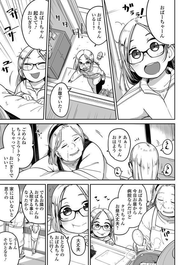 メスガキ vs ワナビおじさん エロ画像 009