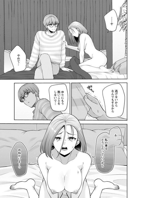幼馴染みに復讐マッサージ〜ヨガりまくって俺を求めろ〜【合冊版】 エロ画像 009