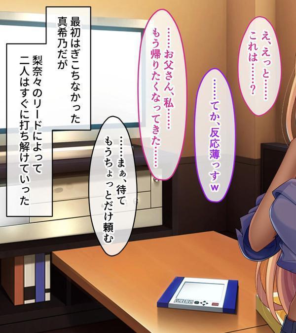 俺の娘がこんな×××になるなんて… 〜旧友に開発され堕ちていく最愛の娘〜 モザイク版 エロ画像 009