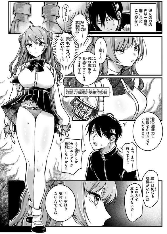 理痴的ヴィーナス【デジタル版限定おまけ付き】 エロ画像 009