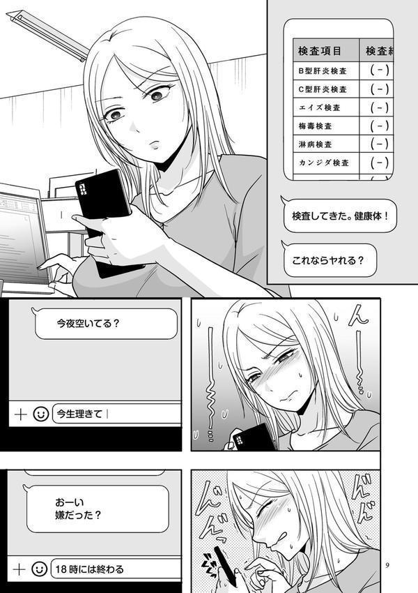 私たちはお互いに経験シている【電子特装版】 エロ画像 009