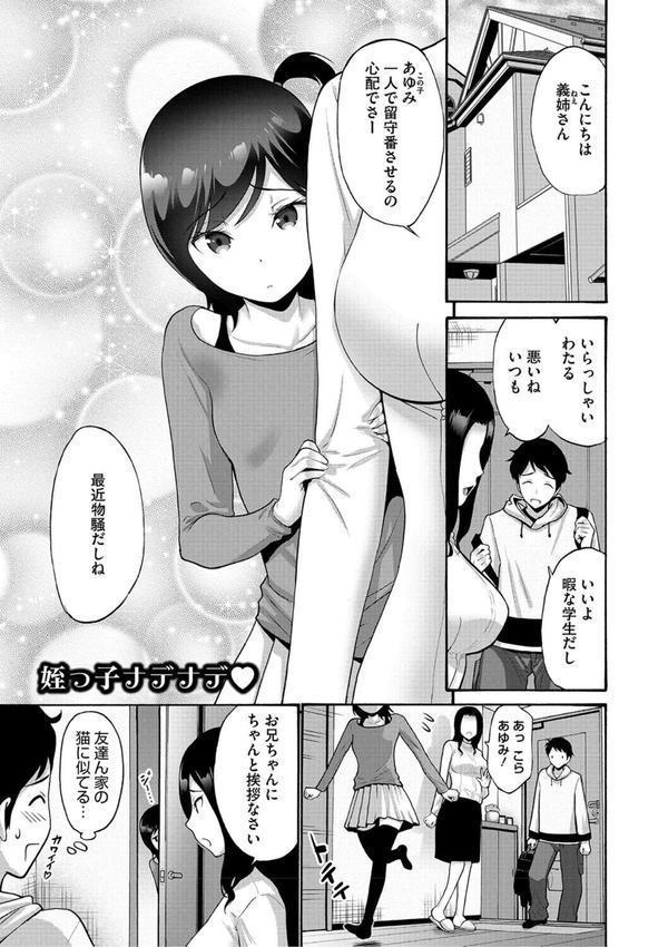 妹・姪っ子発情中 エロ画像 009