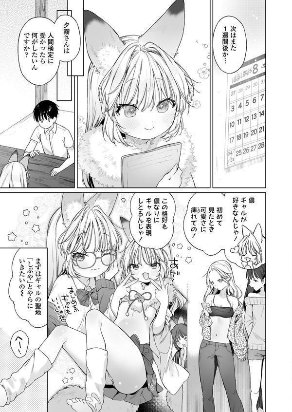 永遠娘 朧絵巻 17 エロ画像 009