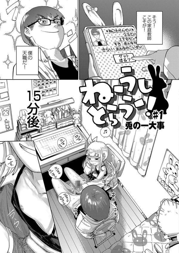 ねーうしとらうー！ 【デジタル特装版】 エロ画像 008