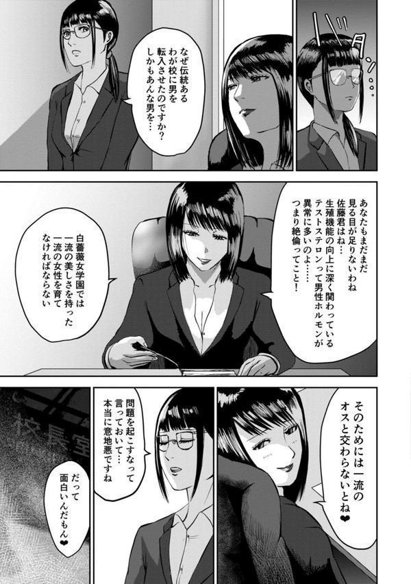 もしも絶倫の俺が、全裸が校則の女学園に転校したら【電子単行本版】 エロ画像 009