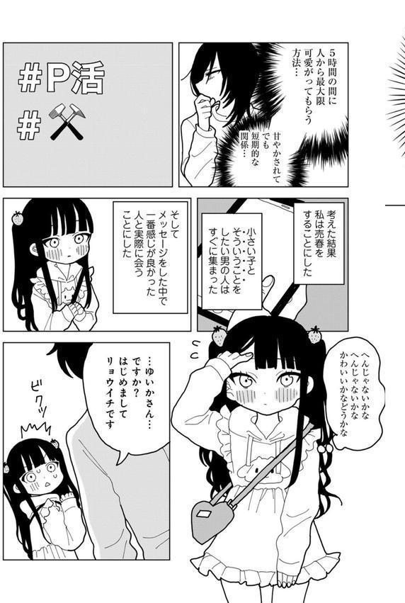 愛は痛み止めに似て【単話】 エロ画像 009