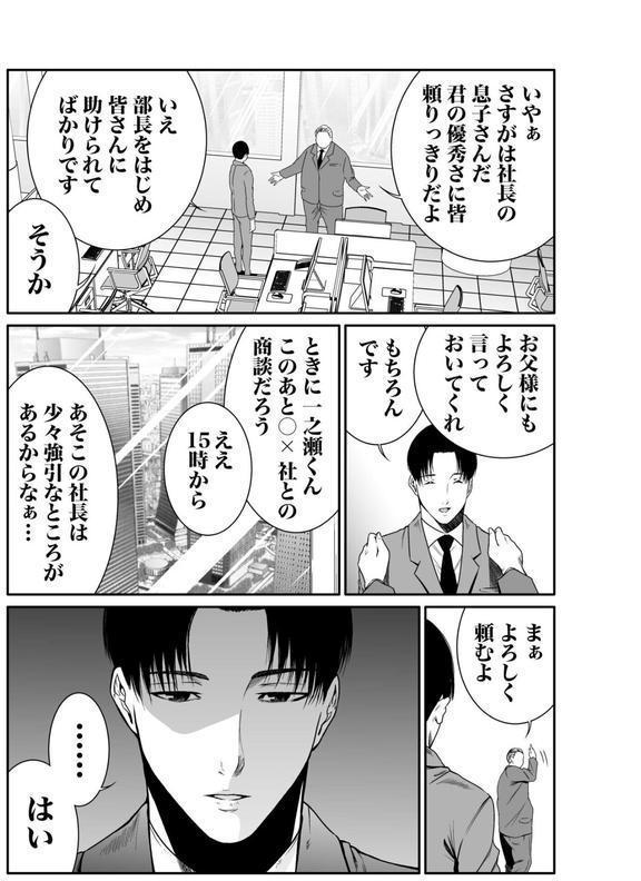 悪事の代償〜秘密を握られた女たち〜【デジタル特装版】 エロ画像 009